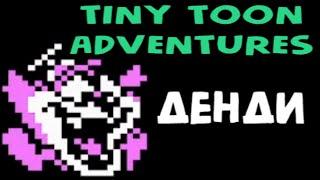 Полное прохождение Tiny Toon Adventures на Денди / Nes