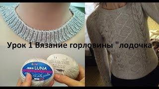 МК бесшовного свитера регланом с горловиной "лодочка"/Урок 1/  how to crochet sweater