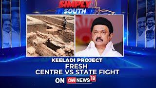 Tamil Nadu News | Keeladi Excavation Controversy Sparks Political Tensions | Simply South | News18