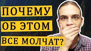 НЕ покупай акции! / Инвестиции в фондовый рынок