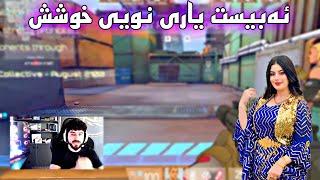 ئەبیست یاریکی نوی زور خوش Abest yare nwe zor xosh