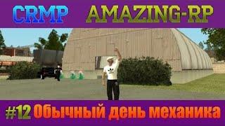 Пацан бежит на капт AMAZING RP