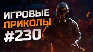 Игровые приколы #230 | Приколы из игр 2024 | Баги, Приколы, Фейлы, Смешные Моменты в Играх.exe