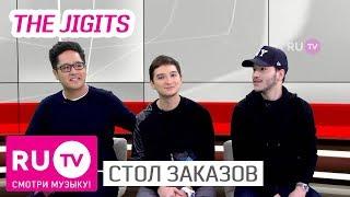 Стол Заказов. The Jigits