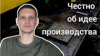 Что хранит в себе проект "Производство с нуля"?