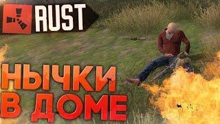 ДОМАШНИЕ НЫЧКИ в RUST NEW (РАСТ выживание) ► (Жизнь бомжа #67)