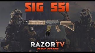 Warface ОБЗОР на SIG 551 +Конкурс на 1000 кредитов!