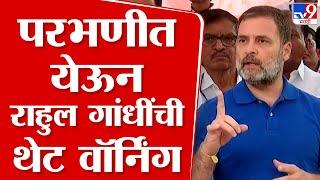 Rahul Gandhi on Somnath Suryavanshi Case | या घटनेला मुख्यमंत्री जबाबदार | Devendra Fadnavis