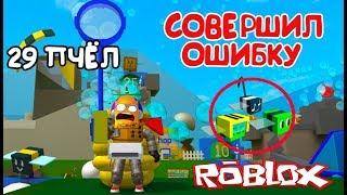 СИМУЛЯТОР ПЧЕЛОВОДА! НЕ ПОВТОРЯТЬ МОЮ ОШИБКУ! 29 ПЧЁЛ и Focus Tokens в Roblox Bee Swarm Simulator