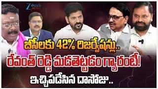 BC Reservation | Advocate Sharath Vs  Addanki Vs Dasoju Sravan | #DNAWit Bharath | ZEE Telugu News