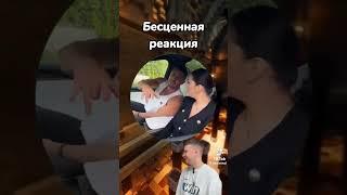 Бемценная реакция #lol #funny