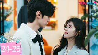 ENGSUB【精華版】偷偷藏不住 Hidden Love EP24-25 | 嘉許哥求婚成功！桑稚望著窗邊段嘉許恍若隔世 |  趙露思 / 陳哲遠 | 愛情 | 優酷台灣 YOUKU TAIWAN