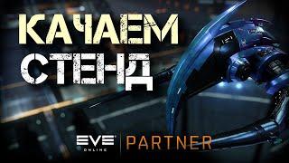 EVE Online.  Качаем стенд ангелов и гуристас. Эпик арки.