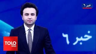 TOLOnews - 6pm News - 11 March 2025 | طلوع‌نیوز - خبر ساعت شش - ۲۱ حوت ۱۴۰۳