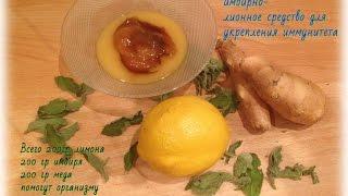 Как повысить иммунитет - простое средство/How to boost immunity -