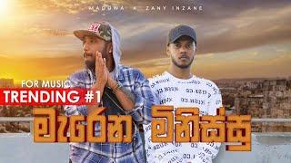 MADUWA X ZANY INZANE - Marena Minissu (මැරෙන මිනිස්සු) [Official Music Video]