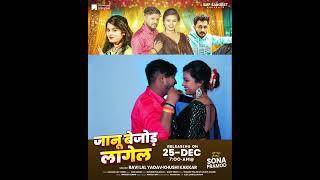 कल सुबह | 7:00 AM | Jaanu Bejod Lagel | #Khushi Kakkar | Bhojpuri Song 2024