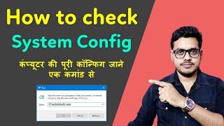 How to check system configuration in windows 10 | Computer configuration | Windows 10 PC checking