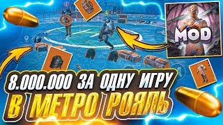 8.000.000 ЗА СОПРОВОЖДЕНИЕ В МЕТРО РОЯЛЬ | ПРОВЕРКА СОПРОВОЖДЕНИЯ | METRO ROYALE