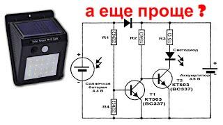 Как сделать автоматический уличный фонарь ВКЛ ВЫКЛ без LDR и Транзисторов