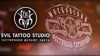 Moscow Tattoo Festival 2017 - EVIL TATTOO STUDIO