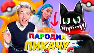 Клип Песня ВЛАД А4 КАРТУН КЭТ Mia Boyka & Егор Шип ПИКАЧУ ПАРОДИЯ про Влада Бумагу мультяшного кота