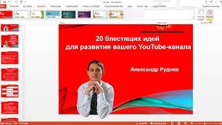 Как расширить powerpoint слайды на весь экран