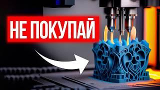 Почему 3D печать так и не стала массовой? / Главные проблемы 3д принтеров