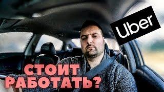 Работа в Uber. Сколько можно заработать в такси в 2023?