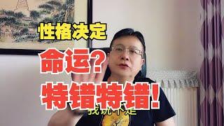 性格决定命运？错！看人生进阶7层次，第3层以后会非常自在舒服