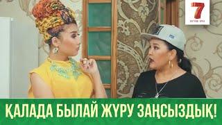 Қалада былай жүру заңсыздық! | Q-елі