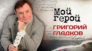 Григорий Гладков. Интервью с автором музыки к мультфильму "Пластилиновая ворона"