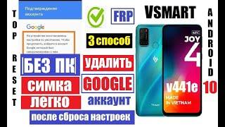 Сброс Гугл аккаунта Vsmart Joy 4 FRP 3 способ