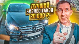 ТАРИФ БИЗНЕС ЛУЧШИЙ ДЛЯ РАБОТЫ В ТАКСИ/ 20 000 ₽ ЛЕГКО 