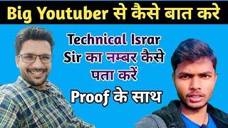 Live Proof Technical Israr Sir Ka Number Kaise Pata Kare