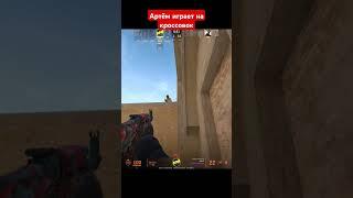 Он выиграл #cs2 #кс2 #rubin333 #csgo #counterstrike #counterstrike2 #shorts