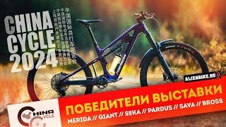  Победители выставки: 15 Лучших велосипедов и компонентов | China Cycle 2024 Gold Awards