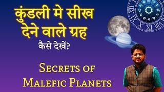 सीख देने वाले ग्रह | Unlock the Secrets of Functional Malefic Planets with Astrologer Nitin Kashyap