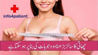 Chati Ka size bharh jana - Lady Breast Surgeon in Lahore - Dr. Bushra Akram