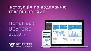 Інструкція по додаванню товару на сайт OpenCart та OcStore 3.0.3.7