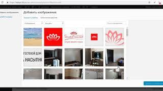 Редакция сайта на Wordpress (сайт гостевого дома)