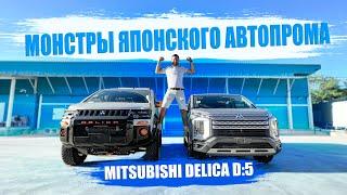 ТОПОВАЯ MITSUBISHI DELICA D5 2019 / 2018 ДИЗЕЛЬ / ОТЗЫВЫ