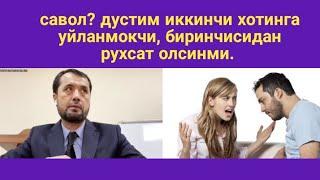 иккинчи хотинга уйланиш учун, биринчисидан рухсат олиш керакми