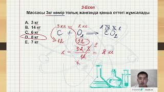 БЕЙОРГАНИКАЛЫҚ ҚОСЫЛЫСТАРҒА ЕСЕПТЕР 1-БӨЛІМ