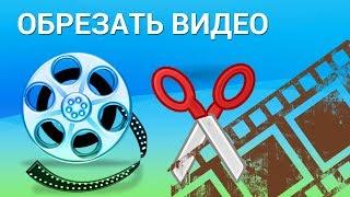 Как обрезать видео на компьютере? Обрезаем видео онлайн на YouTube и с помощью Windows Movie Maker