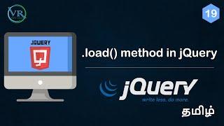 .load() method in jQuery in Tamil