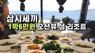 두미도 가성비 오션뷰 통영 섬 리조트 두미도 굴밭기미리조트 통영섬 한달살기 가성비 오션뷰 바다 리조트 통영 가성비 숙소 백반 맛집