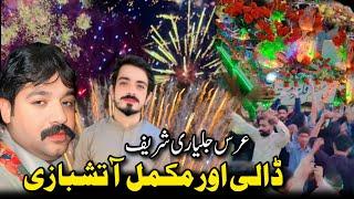 Urs Mubarak Sakhi Moazam Shah Dali || Fireworks Jalyari Shareef || Azi Official