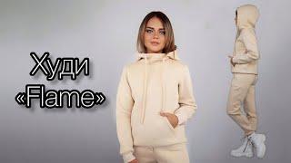 Как сшить - Худи «Flame»