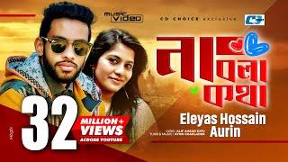 Na Bola Kotha | না বলা কথা | Eleyas Hossain | Aurin | Ayon | Khan Mahi | Official Music Video